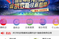 世界杯竞猜用什么-探秘世界杯竞猜，揭秘二转一出竞猜的魅力和技巧