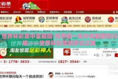 世界杯彩票中奖截图-世界因一张中奖截图而闪耀——世界杯彩票的梦幻之旅