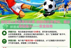 微信怎么买世界杯彩票-微信购彩世界杯，精彩尽在指尖——安全指南