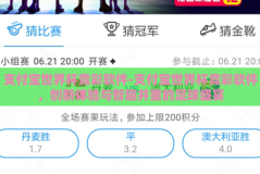 支付宝世界杯竞彩软件-支付宝世界杯竞彩软件，创新体验与智趣并重的足球盛宴