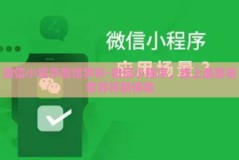 微信小程序看世界杯-微信小程序，线上盛宴看世界杯新体验