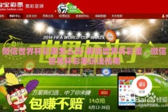 微信世界杯彩票怎么玩-解锁世界杯彩蛋，微信世界杯彩票玩法指南