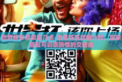 世界杯彩票卖到几点-世界杯狂欢倒计时，足球盛宴与彩票热情的交响曲