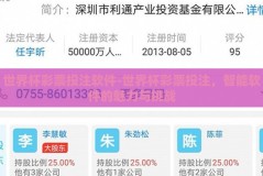 世界杯彩票投注软件-世界杯彩票投注，智能软件的魅力与挑战