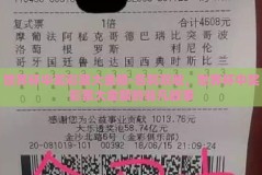 世界杯中奖彩票大金额-名利双收，世界杯中奖彩票大金额的非凡故事