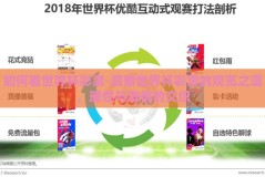 天天中彩票世界杯板-踏上数字的奇妙旅程，解锁天天中彩票世界杯板的小秘密