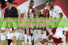 体彩世界杯彩票赔率-沉迷不是赢家之道——谈体彩世界杯彩票赔率