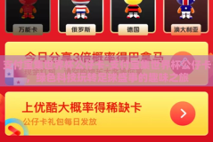 支付宝集世界杯公仔卡-支付宝集世界杯公仔卡，绿色科技玩转足球盛事的趣味之旅