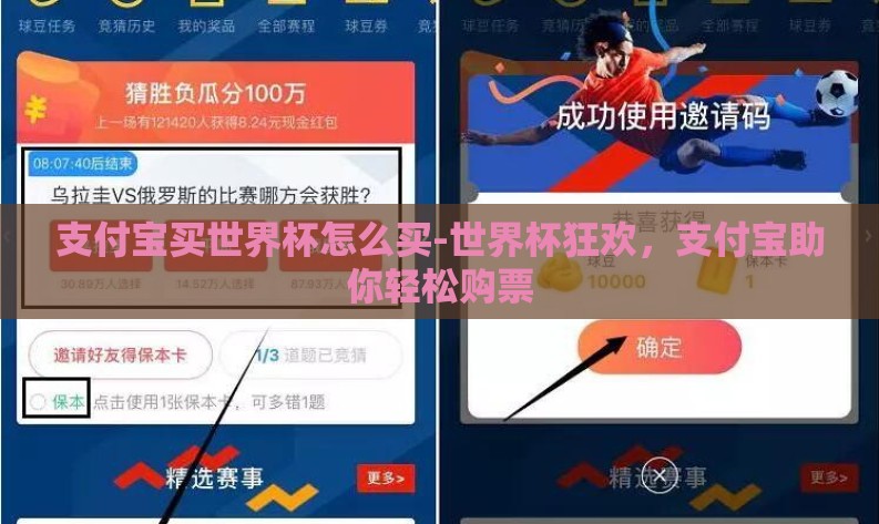 支付宝买世界杯怎么买-世界杯狂欢,支付宝助你轻松购票 支付宝买世界杯怎么买-世界杯狂欢,支付宝助你轻松购票