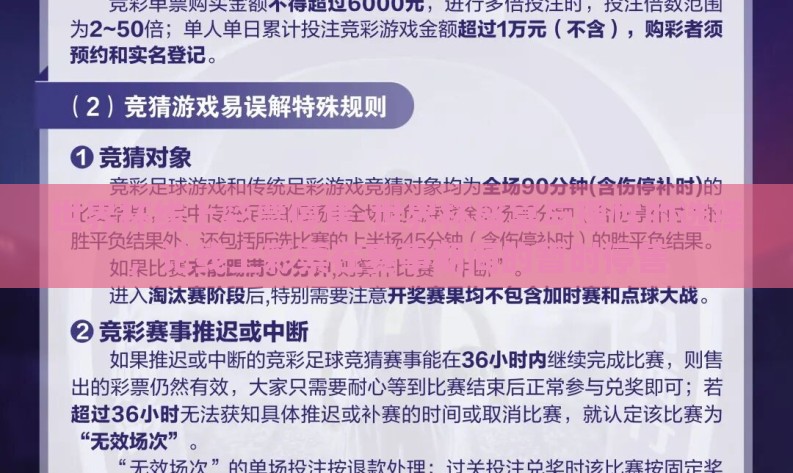 世界杯线上彩票停售-世界杯盛宴与理性的选择，论线上彩票在赛事期间的暂时停售