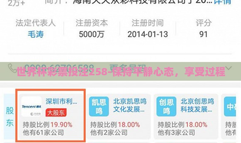 世界杯彩票投注258-保持平静心态，享受过程