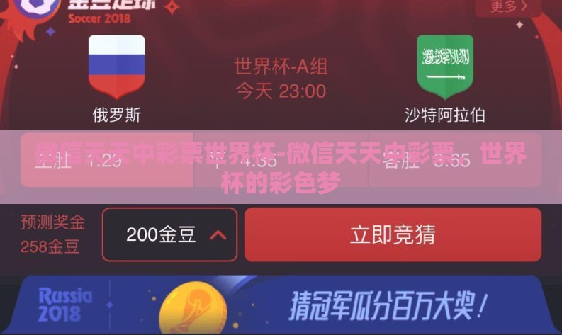 微信天天中彩票世界杯-微信天天中彩票,世界杯的彩色梦 微信天天中彩票世界杯-微信天天中彩票,世界杯的彩色梦