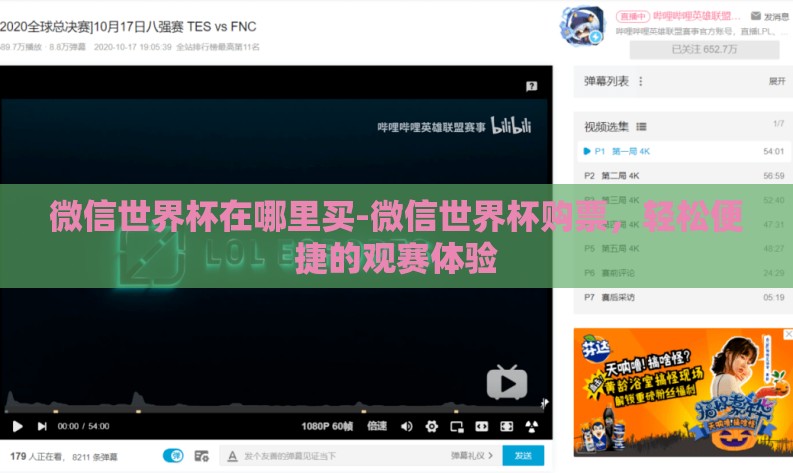 微信世界杯在哪里买-微信世界杯购票，轻松便捷的观赛体验