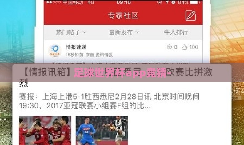 足球世界杯app竞猜- 足球世界杯app竞猜-